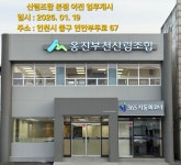 옹진부천산림조합, 연안부두 옛 항동우체국으로 이전 업무 개시