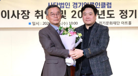 경기언론인클럽 박현수 이사장 취임 및 2026년 1차 정기총회 개최