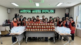 인천 남동구 서창2동 통장자율회, 돌봄 대상자 100여 가구 나박김치 전달