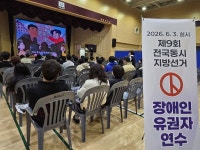 경기도선관위, 평택 에바다학교서 장애인 유권자 연수