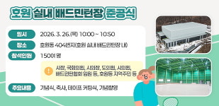 의정부시, 시민 중심 생활체육 인프라 확충