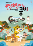 판소리에서 어린이극까지 다채롭게 즐기는 우리 전통