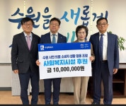 수원시민의료소비자 생활협동조합, 복지시설에 1천만원 기부
