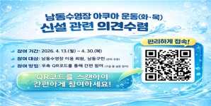 인천 남동구 남동수영장, 아쿠아 운동 프로그램 신설 추진