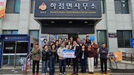 인천 강화 하점면 자매결연 부림동주민자치위원회, 고향사랑기부금 100만원 기탁