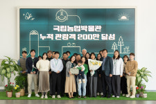 국립농업박물관, 관람객 200만 명 달성