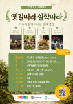 경기역사문화유산원, 옛길따라 실학따라 운영