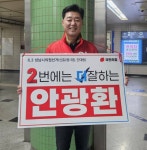 국힘 안광환 성남시의원 후보, 수정구 정책 로드맵으로 지지 호소
