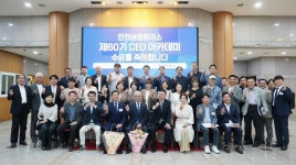 인천상공회의소, 제60기 CEO 아카데미수료