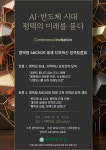평택대학교, AI·반도체 시대 평택의 미래를 묻다란 주제 정책토론회 개최