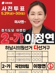 국민의힘 이정연 하남시의원 후보 상상은 크게, 변화는 확실하게