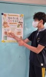 [미래를 여는 경기교육] 의왕 모락중학교 진로·인성 교육