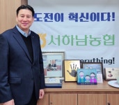 새로운 도약 서하남농협