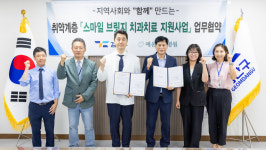 인천 검단구-예온치과병원, 취약계층 치과 치료 지원 협약