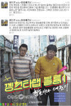 형돈이와 대준이 첫 방송 결정 엠카운트다운 기습