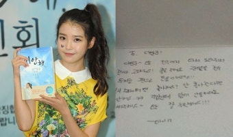 아이유 도대윤 선물, 손편지에 지갑까지? '훈훈'