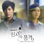 신사의 품격 OST Part.2 발매, 품격있는 노래 다 모였네