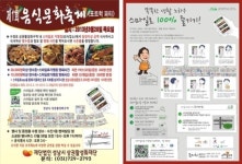 [경기도] 성남시,  제1회 수정로 음식문화 축제 개최