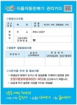 [경기도] 부천시 오정구, 식품자동판매기 154대 위생점검 실시