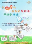 [군포] 제91회 어린이날 기념행사 개최