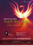 [부천] 부천필하모닉오케스트라, 가족 음악회 개최