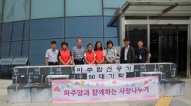 [파주] 파주맘 카페 동호회, 선풍기 50대 기탁 훈훈