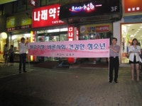 [부천]오정구, 청소년 보호 및 유해업소 지도단속 실시