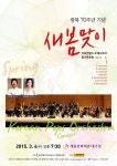 코리안팝스오케스트라 3월 정기연주회 개최