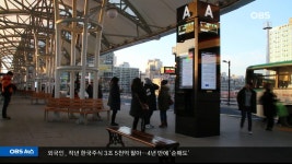 [시청자기자가 간다] 송내역 북부광장에 원스톱 환승 시설 개통