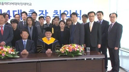 서울미디어대학원 대학교 박승철 총장 취임