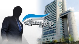 [단독] 첫 청문 서울시 시설관리공단 이사장 윤곽