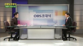 [OBS 초대석] 꿈을 실현하는 창조도시 중구의 모습은?