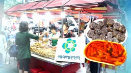 국민 간식 순대·떡볶이 식품안전관리 강화