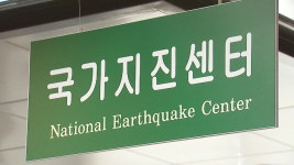 경기도, 지진 조기 경보 시스템 구축