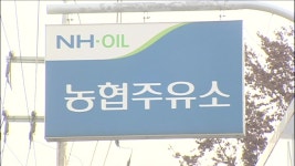 국세청, 농협 면세유 불법유통 의혹 조사 착수