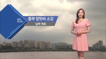 중부 장맛비 소강…남부지방 비 계속돼