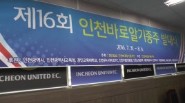 [시청자기자가 간다] 인천바로알기종주단 발대식 열려