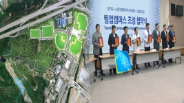 경기도 광주에 대규모 스포츠 테마파크 팀업 캠퍼스 조성