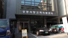 [시청자기자가 간다] 이웃과 함께하는 상동시장 고객지원센터