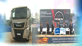 독일 상용차그룹 MAN사 한국 본사 용인에 둥지