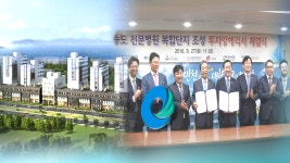 인천 송도에 국내 첫 전문병원 복합단지 추진