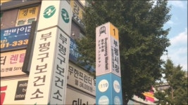 [시청자기자가 간다] 문화 가득 부평시장역 상설공연장 인기