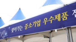 인천 정서진서 중소기업 제품 전시 판매장 연다