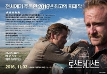 로스트 인 더스트, 강력 추천 리뷰 포스터 공개 호기심 증폭