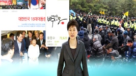 박근혜 대통령 지켜야 5%의 항변