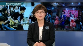 [OBS 오늘의 핫 이슈] 당신의 아름다운 시절 서울서 첫 공연