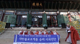 朴 대통령 사퇴…조계종 승려 2천684명 시국선언