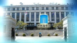 탄핵심판 논의…수명재판관 내일 결정