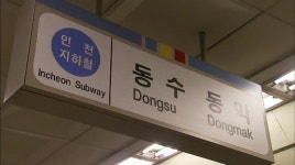 인천지하철 1호선 고장…퇴근길 30여 분 지연