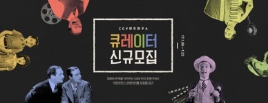 CGV아트하우스, 영화 해설 큐레이터 공모